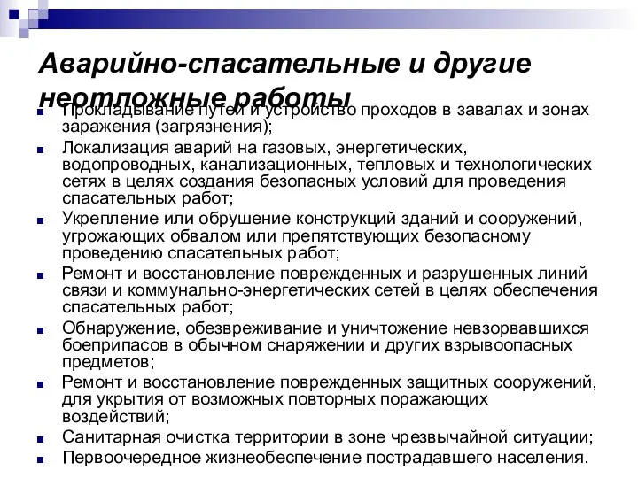 Аварийно-спасательные и другие неотложные работы Прокладывание путей и устройство проходов в