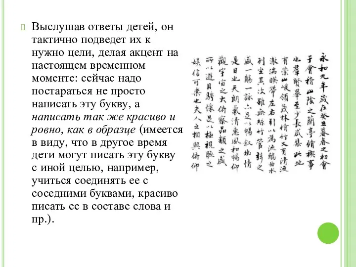 Выслушав ответы детей, он тактично подведет их к нужно цели, делая