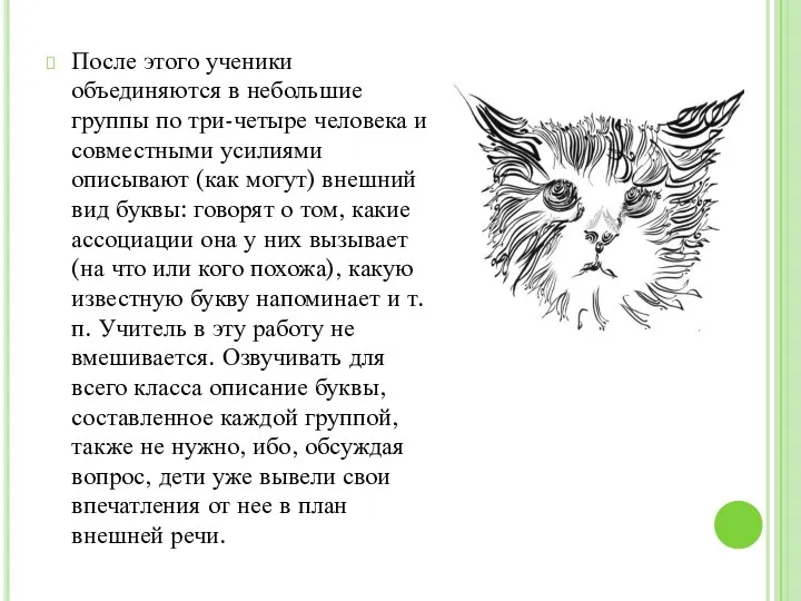 После этого ученики объединяются в небольшие группы по три-четыре человека и