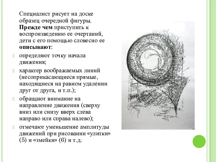 Специалист рисует на доске образец очередной фигуры. Прежде чем приступить к