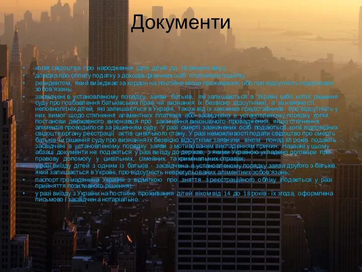 Документи копія свідоцтва про народження (для дітей до 18-річного віку); довідка