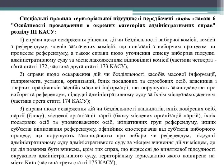 Спеціальні правила територіальної підсудності передбачені також главою 6 "Особливості провадження в