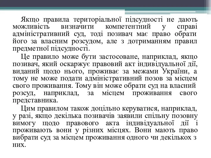 Якщо правила територіальної підсудності не дають можливість визначити компетентний у справі