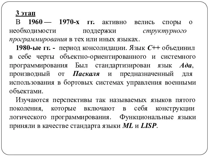 3 этап В 1960 — 1970-х гг. активно велись споры о