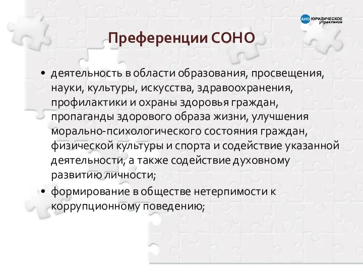 деятельность в области образования, просвещения, науки, культуры, искусства, здравоохранения, профилактики и