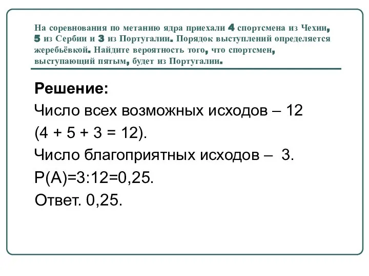 На соревнования по метанию ядра приехали 4 спортсмена из Чехии, 5