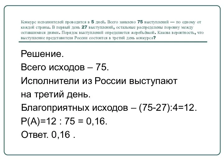 Конкурс исполнителей проводится в 5 дней. Всего заявлено 75 выступлений —