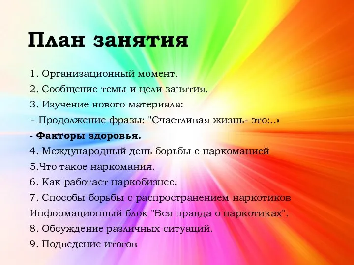 План занятия 1. Организационный момент. 2. Сообщение темы и цели занятия.