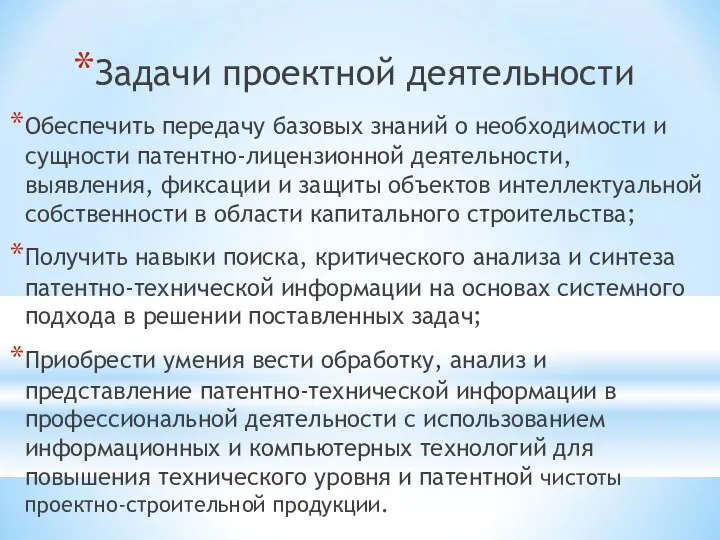 Задачи проектной деятельности Обеспечить передачу базовых знаний о необходимости и сущности