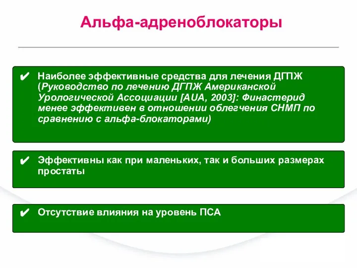 Наиболее эффективные средства для лечения ДГПЖ (Руководство по лечению ДГПЖ Американской