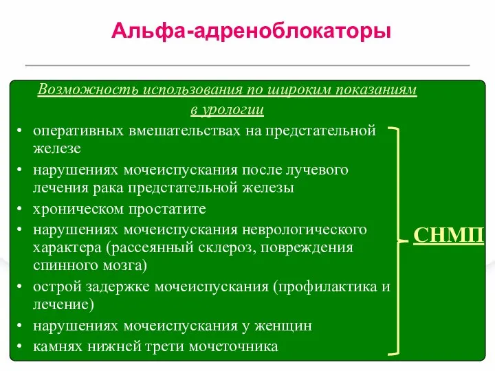 оперативных вмешательствах на предстательной железе нарушениях мочеиспускания после лучевого лечения рака