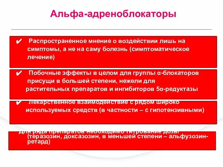 Распространенное мнение о воздействии лишь на симптомы, а не на саму