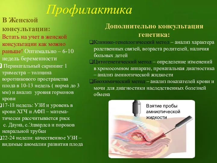 В Женской консультации: Встать на учет в женской консультации как можно