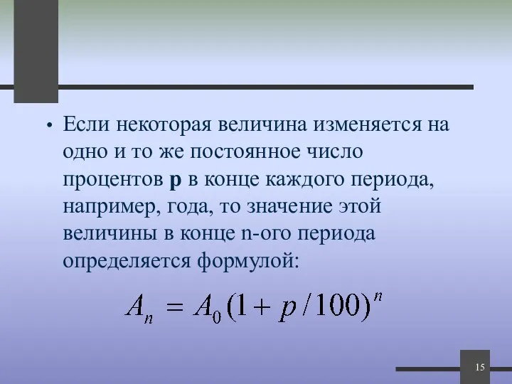 Если некоторая величина изменяется на одно и то же постоянное число