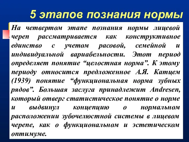 5 этапов познания нормы На четвертом этапе познания нормы лицевой череп