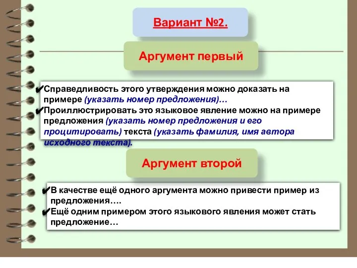 Справедливость этого утверждения можно доказать на примере (указать номер предложения)… Проиллюстрировать