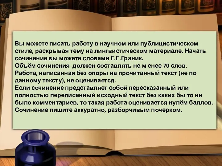 Вы можете писать работу в научном или публицистическом стиле, раскрывая тему