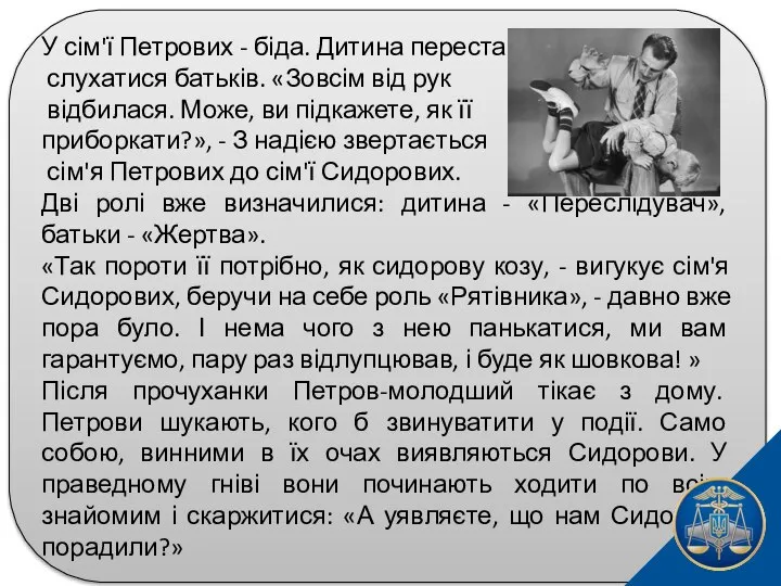 У сім'ї Петрових - біда. Дитина перестала слухатися батьків. «Зовсім від