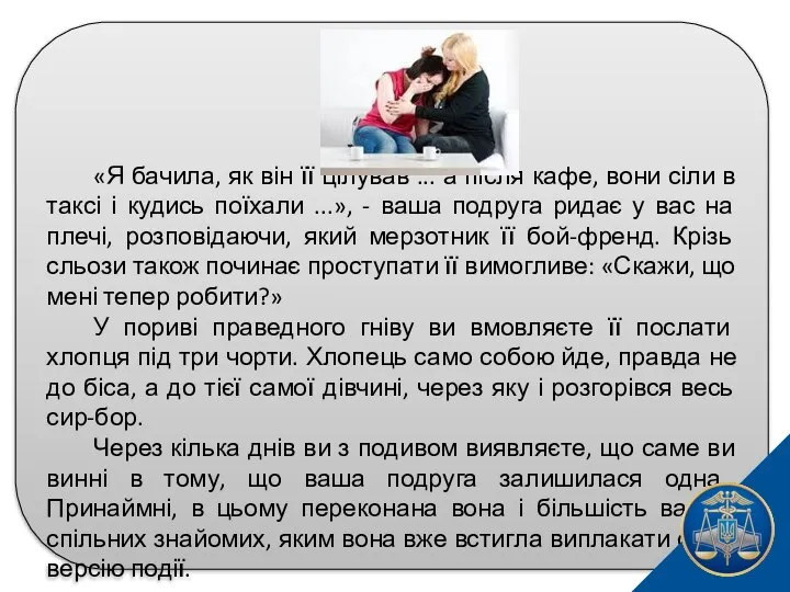 «Я бачила, як він її цілував ... а після кафе, вони