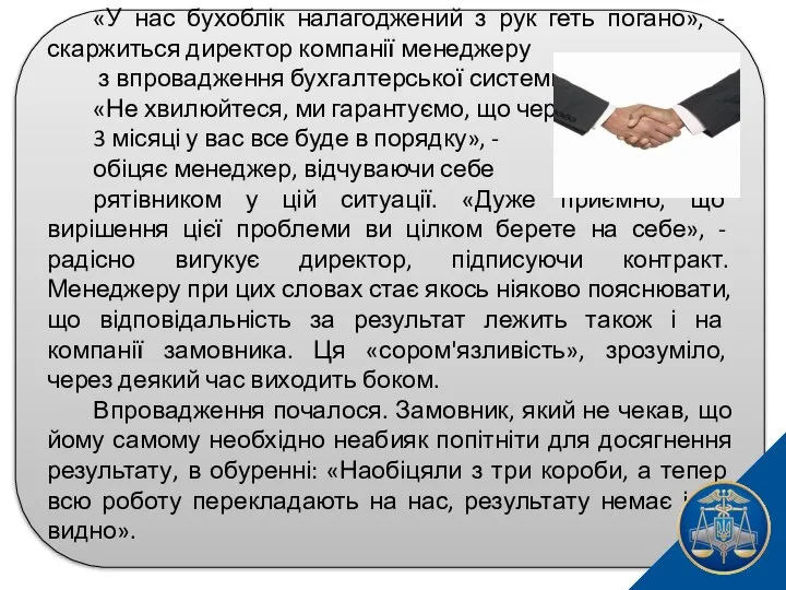 «У нас бухоблік налагоджений з рук геть погано», - скаржиться директор