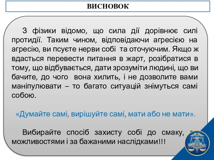 З фізики відомо, що сила дії дорівнює силі протидії. Таким чином,