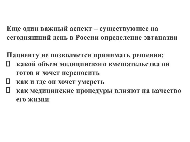 Еще один важный аспект – существующее на сегодняшний день в России