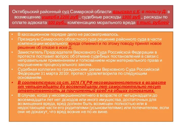 Октябрьский районный суд Самарской области взыскал с К. в пользу Д.