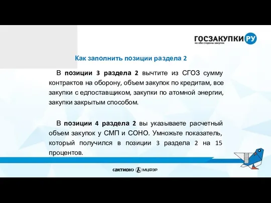 Как заполнить позиции раздела 2 В позиции 3 раздела 2 вычтите