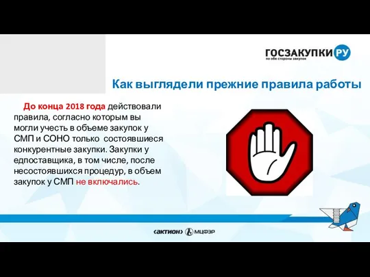 Как выглядели прежние правила работы До конца 2018 года действовали правила,