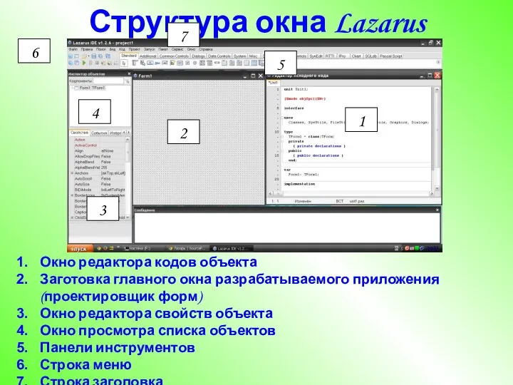 Окно редактора кодов объекта Заготовка главного окна разрабатываемого приложения (проектировщик форм)