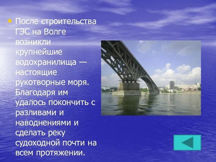 После строительства ГЭС на Волге возникли крупнейшие водохранилища — настоящие рукотворные