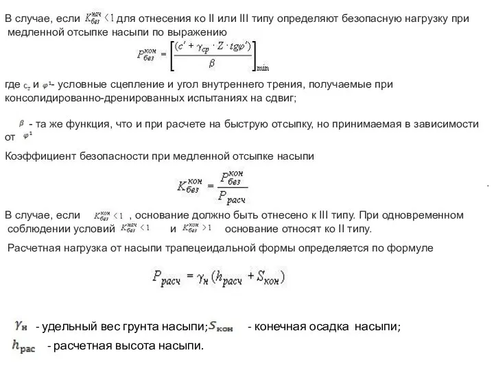 В случае, если , для отнесения ко II или III типу