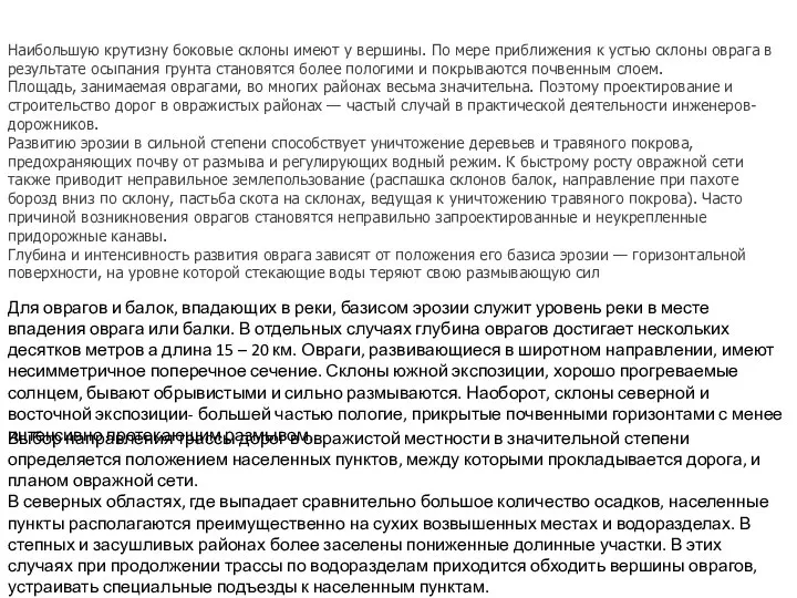 Наибольшую крутизну боковые склоны имеют у вершины. По мере приближения к