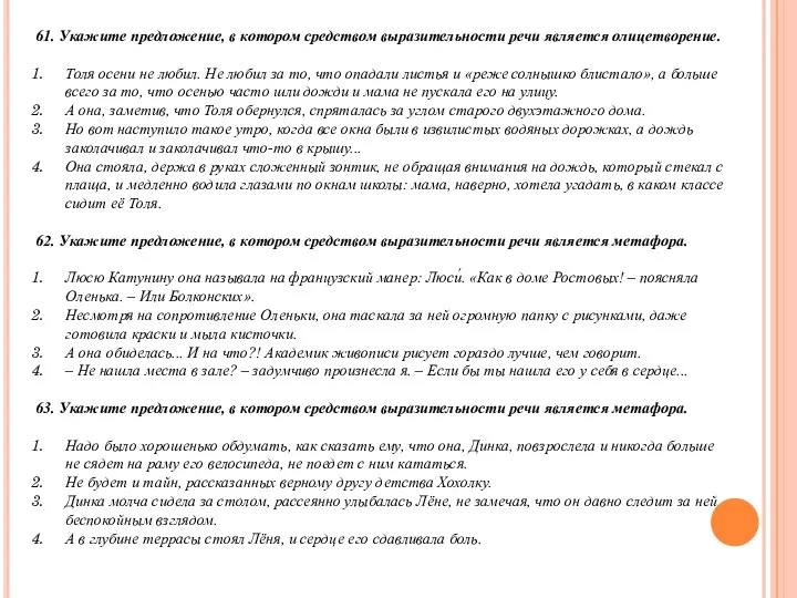 61. Укажите предложение, в котором средством выразительности речи является олицетворение. Толя