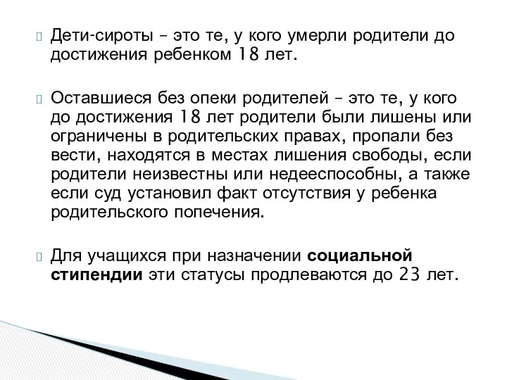 Дети-сироты – это те, у кого умерли родители до достижения ребенком