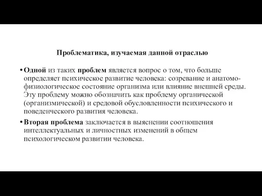 Одной из таких проблем является вопрос о том, что больше определяет