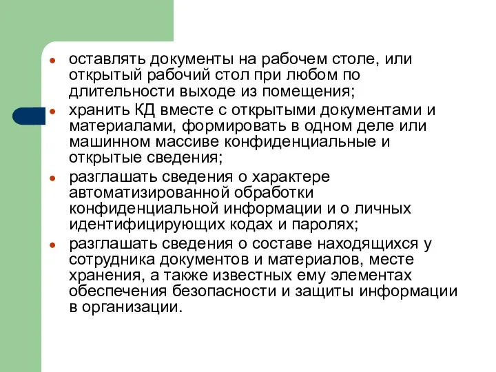 оставлять документы на рабочем столе, или открытый рабочий стол при любом