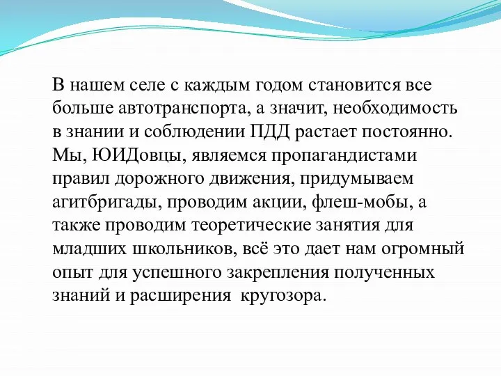 В нашем селе с каждым годом становится все больше автотранспорта, а