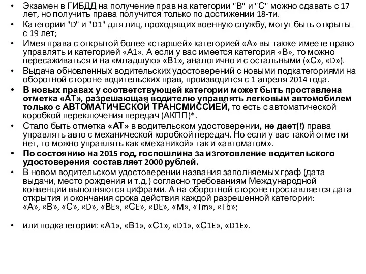 Экзамен в ГИБДД на получение прав на категории "В" и "С"