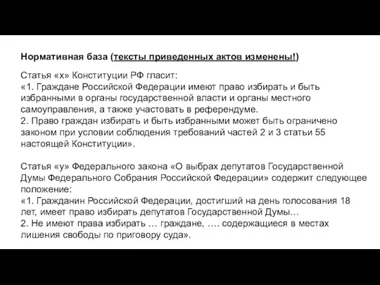 Статья «х» Конституции РФ гласит: «1. Граждане Российской Федерации имеют право
