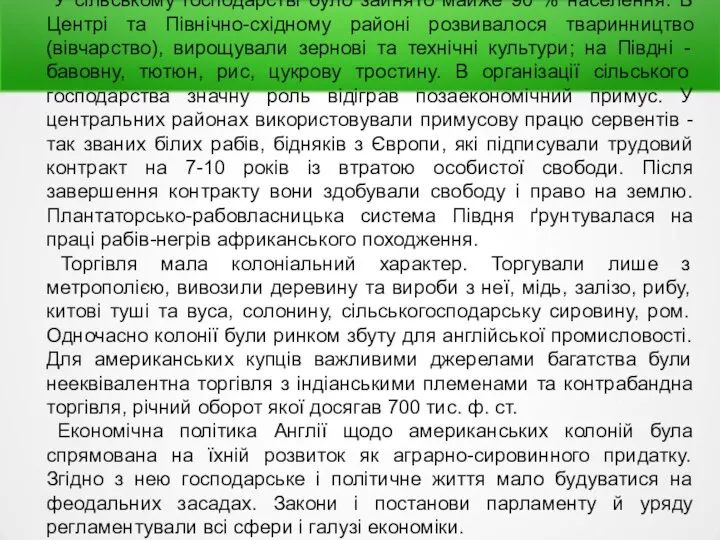 У сільському господарстві було зайнято майже 90 % населення. В Центрі