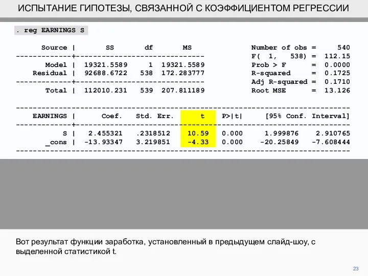 . reg EARNINGS S Source | SS df MS Number of