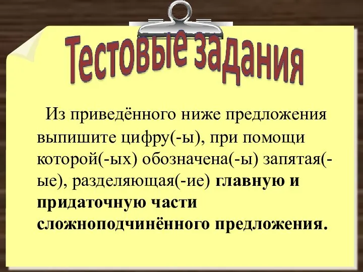 Из приведённого ниже предложения выпишите цифру(-ы), при помощи которой(-ых) обозначена(-ы) запятая(-ые),