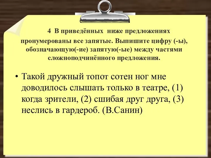 4 В приведённых ниже предложениях пронумерованы все запятые. Выпишите цифру (-ы),