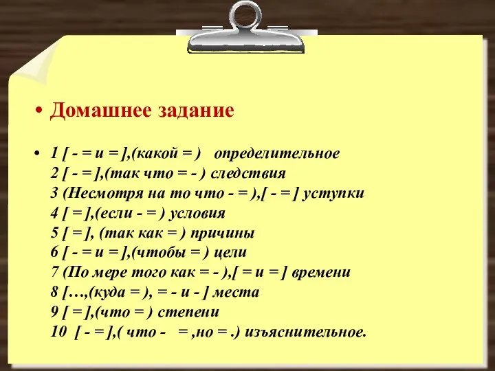 Домашнее задание 1 [ - = и = ],(какой = )