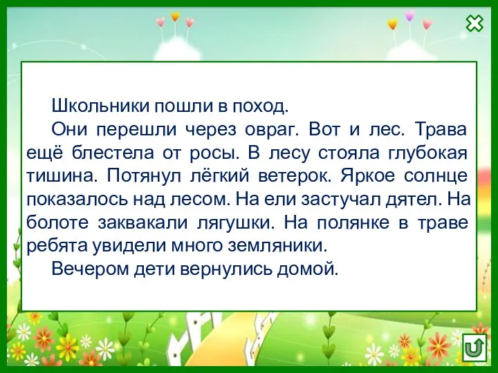 Школьники пошли в поход. Они перешли через овраг. Вот и лес.