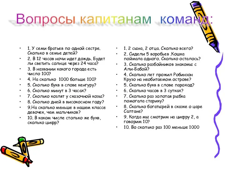 1. У семи братьев по одной сестре. Сколько в семье детей?