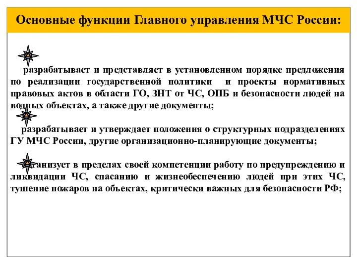 разрабатывает и представляет в установленном порядке предложения по реализации государственной политики