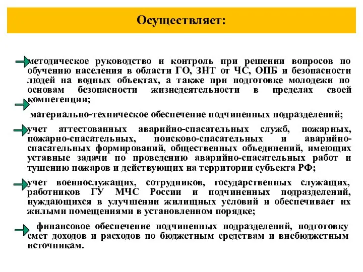 методическое руководство и контроль при решении вопросов по обучению населения в