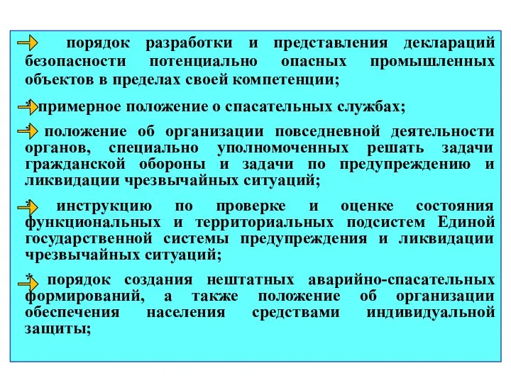 порядок разработки и представления деклараций безопасности потенциально опасных промышленных объектов в